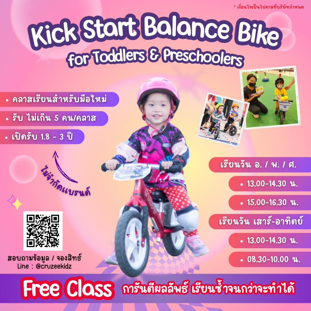 Kick Start Balance Bike for Toddlers and Preschoolers